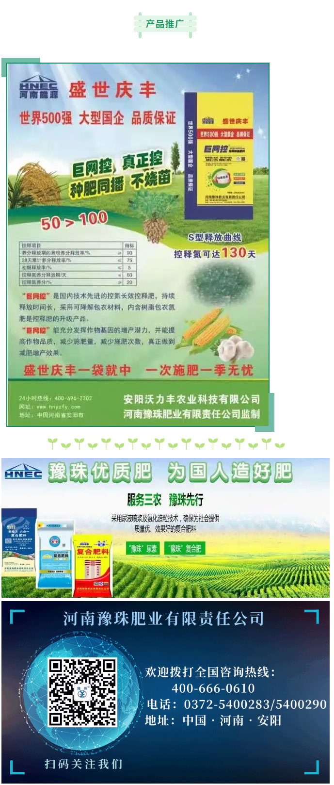 【新品上市-】-盛世庆丰?-巨网控-控释掺混肥料_03