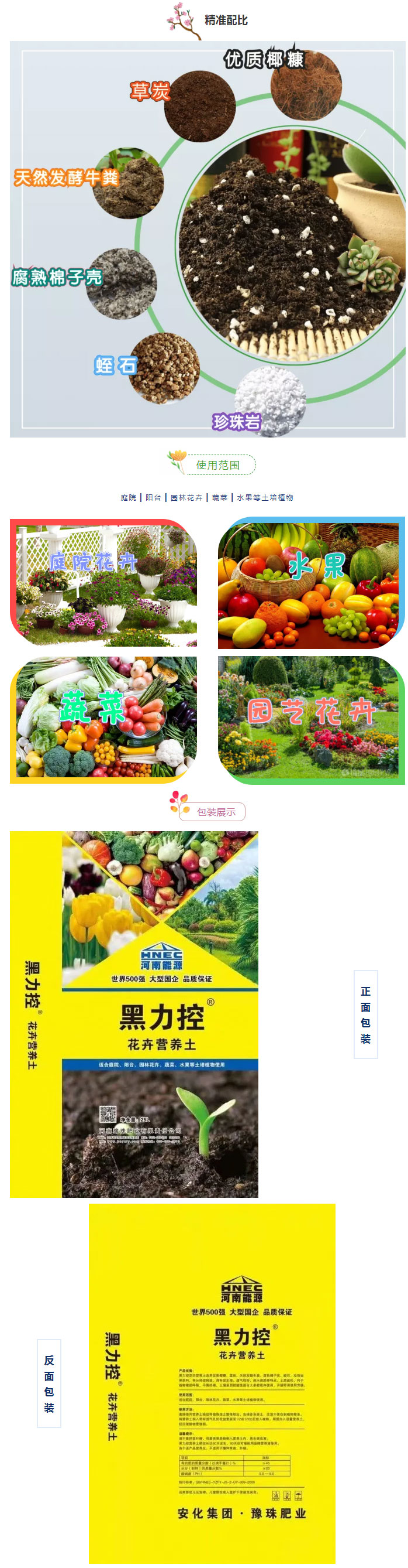 安化集团乐天堂fun88肥业推出花肥新产品---花卉营养土_02