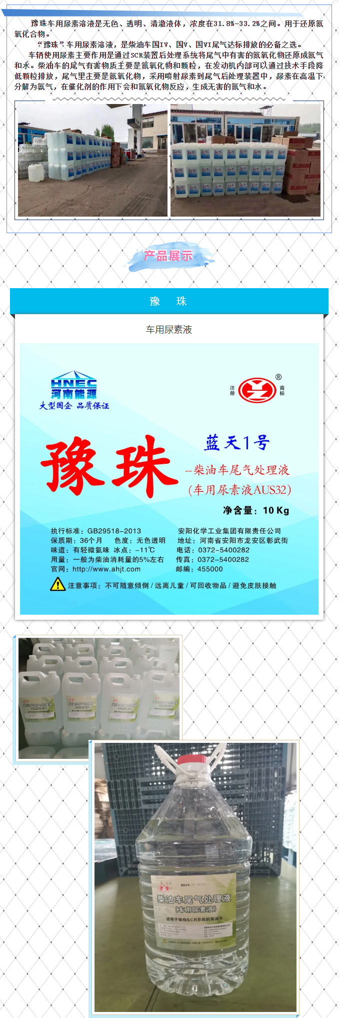 乐天堂fun88车用尿素液_03