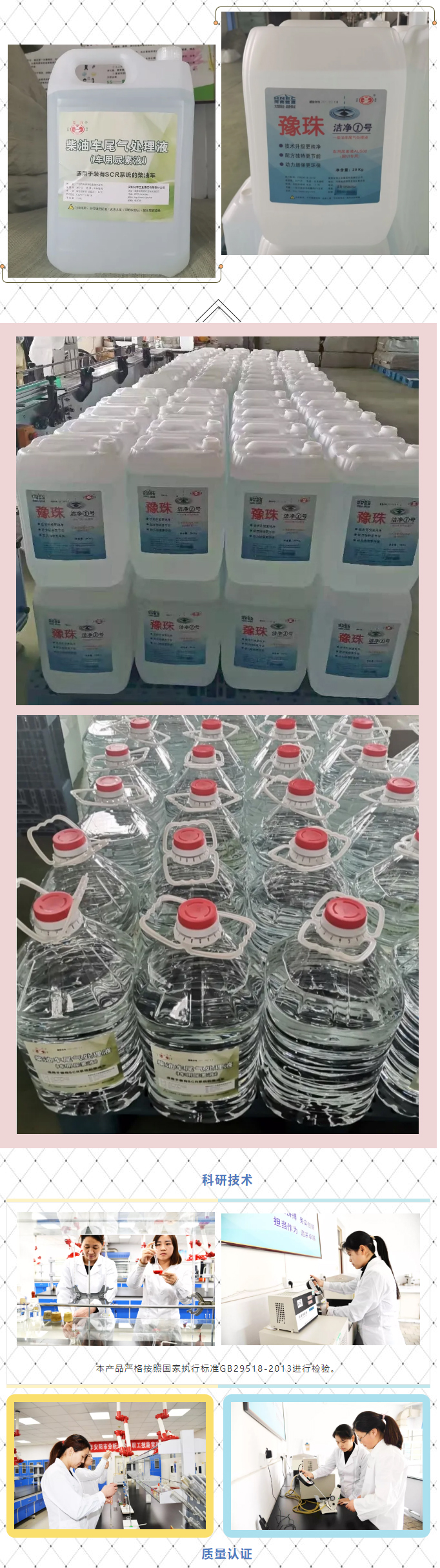 乐天堂fun88车用尿素液_04