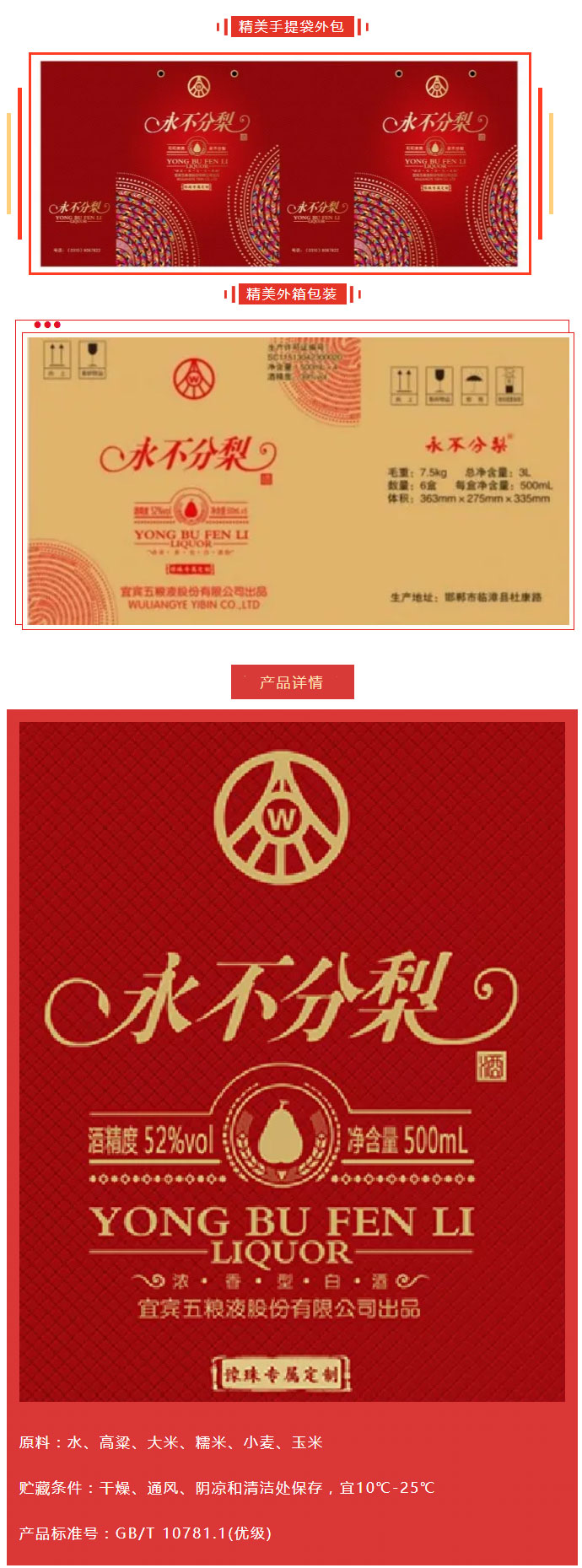 五粮液---乐天堂fun88专属定制酒_02