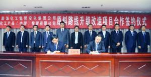安化集团质料蹊径升级刷新项目相助意向书签约仪式盛大举行