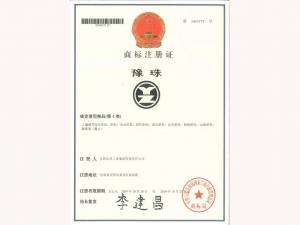 乐天堂fun88商标注册证