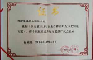 热烈：乩痔焯胒un88被认定为配方肥推广试点企业