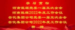 安化集团公司召开庆祝建党101周年暨新党员入党宣誓大会 党委书记、董事长韩联国作专题党课报告